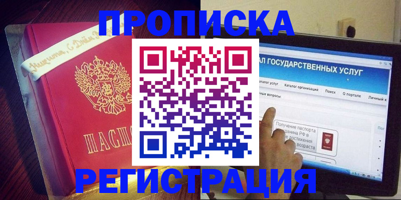 где прописаться в Волгограде