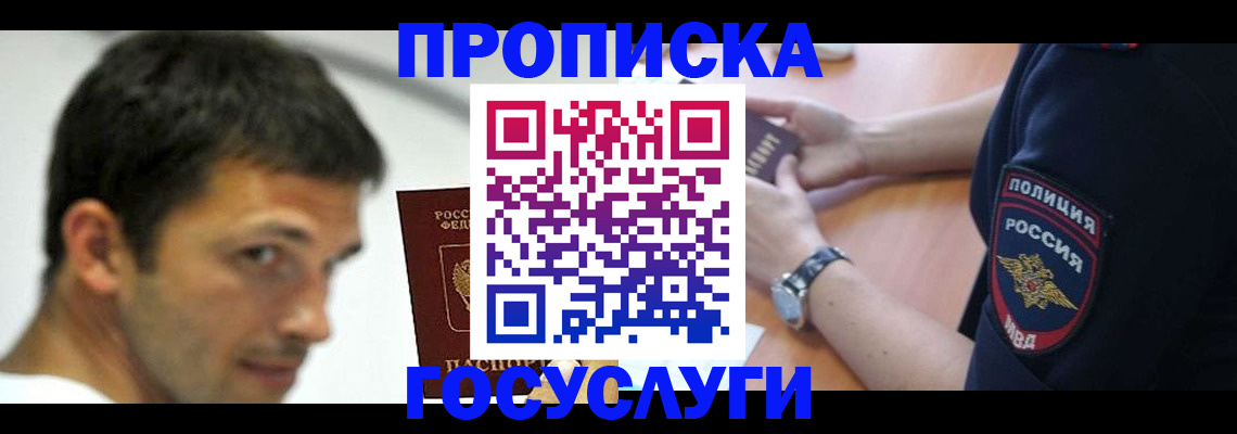 где прописаться в Волгограде