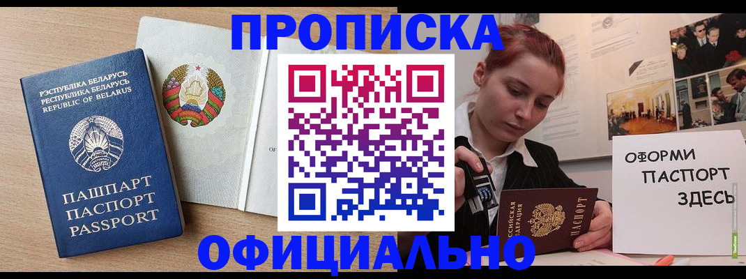 прописка для работы в Волгограде
