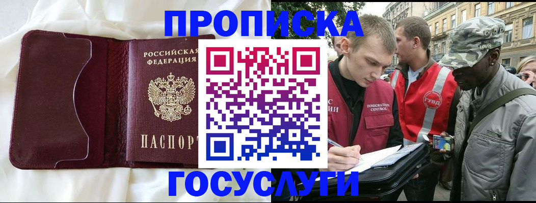 прописка законно в Волгограде